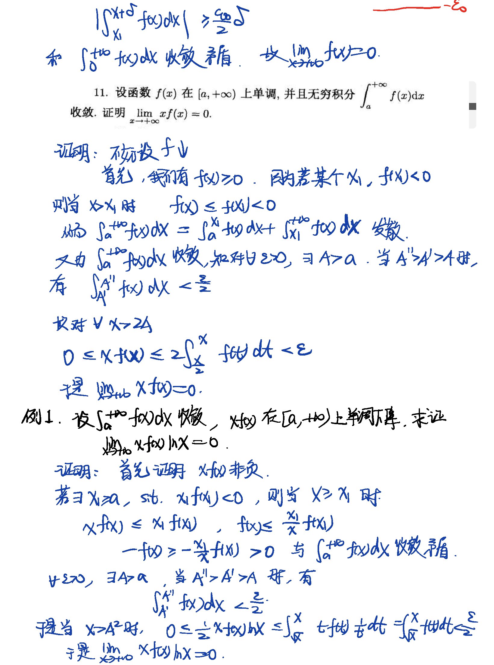 2019年3月27日 第八章 广义积分_页面_5